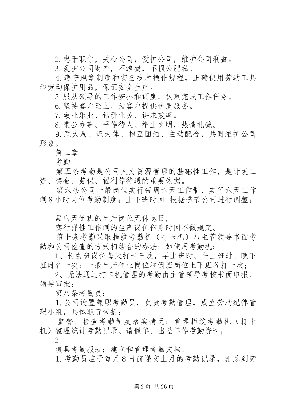 企业劳动纪律管理制度_第2页