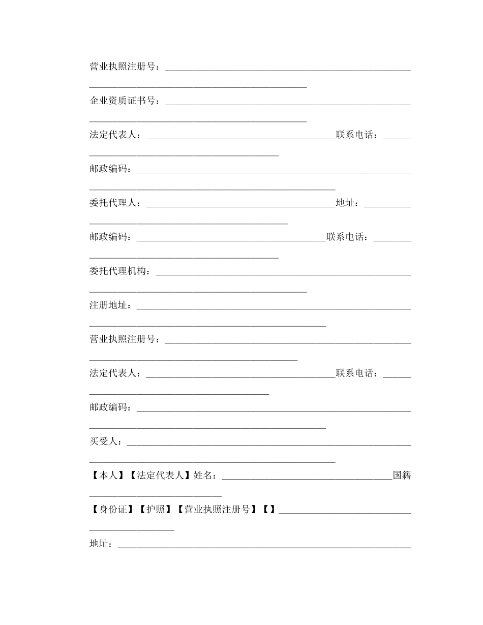 商品房及二手房屋买卖合同范本 _第2页