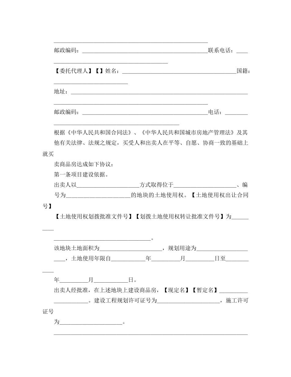 商品房及二手房屋买卖合同范本 _第3页