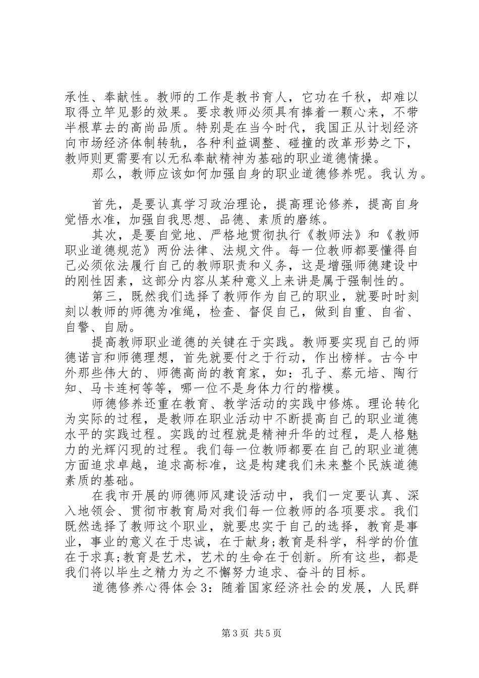 道德修养体会心得3篇_第3页