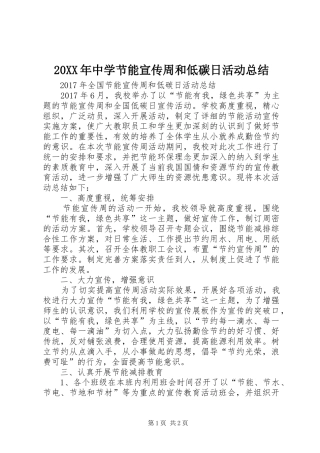 20XX年中学节能宣传周和低碳日活动总结