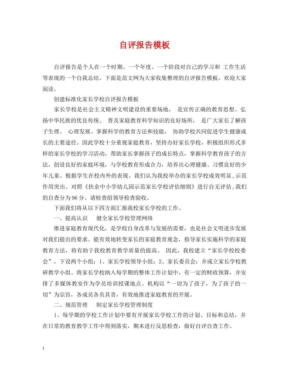 自评报告模板 _第1页