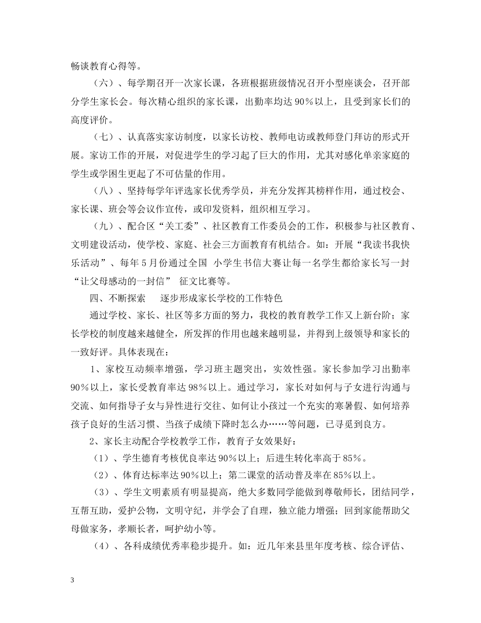 自评报告模板 _第3页