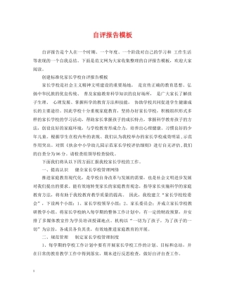 自评报告模板 