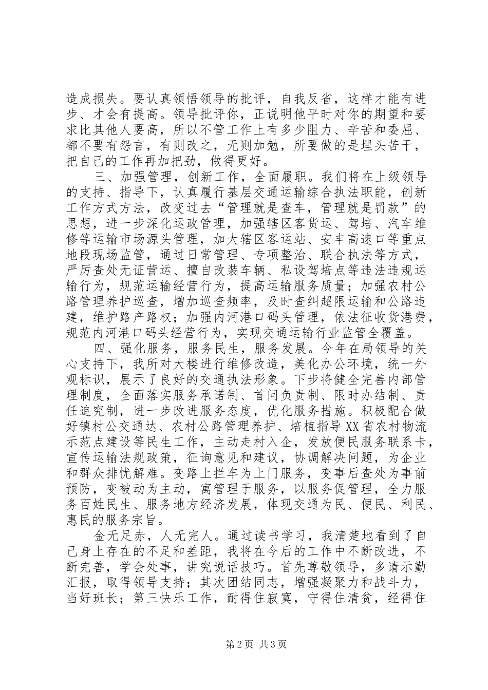 运输管理工作体会心得_第2页