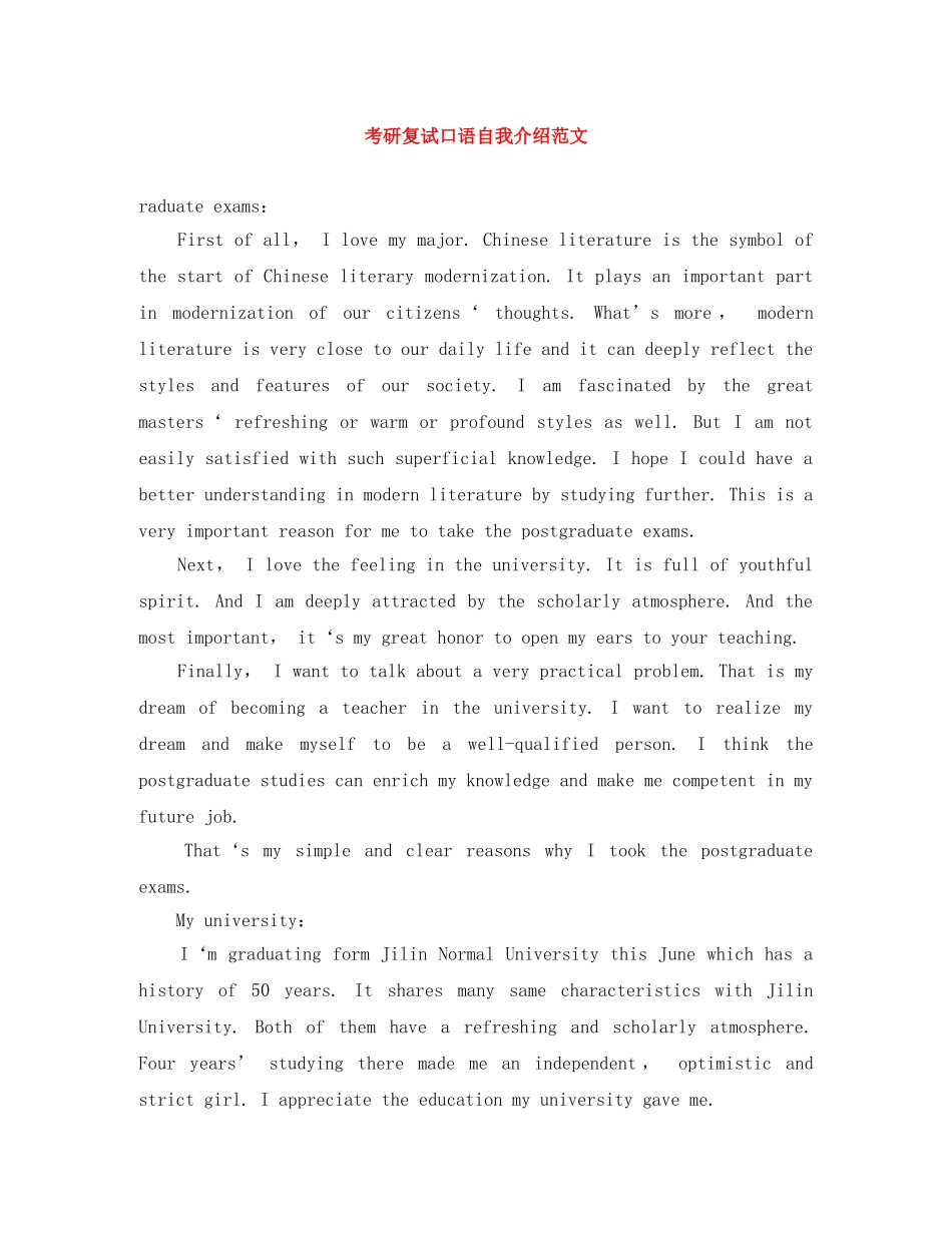 考研复试口语自我介绍范文 _第1页