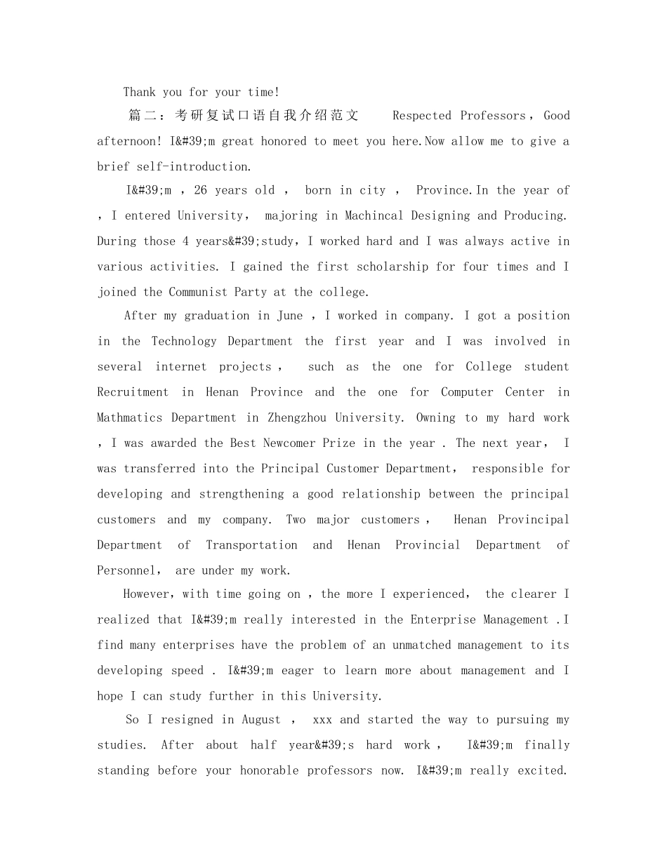 考研复试口语自我介绍范文 _第2页