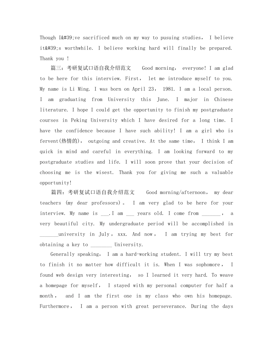 考研复试口语自我介绍范文 _第3页