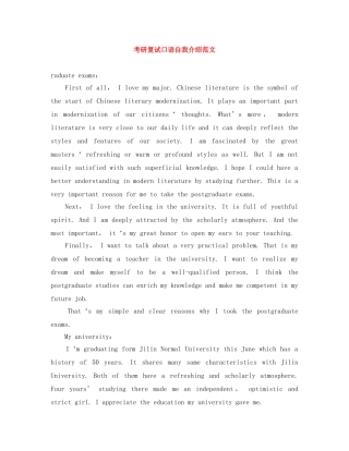 考研复试口语自我介绍范文 