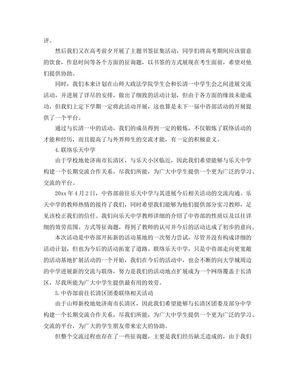 办公室工作参考总结-校中咨部办公室2024工作参考总结 _第2页