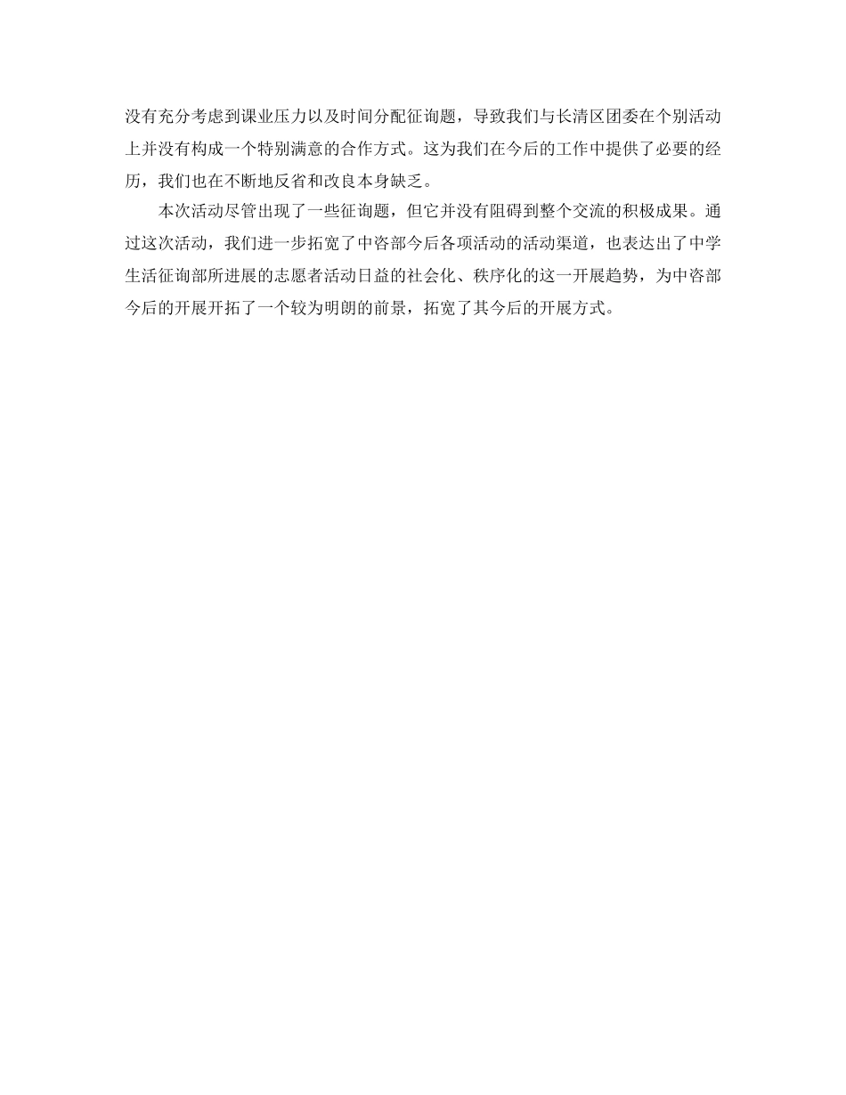 办公室工作参考总结-校中咨部办公室2024工作参考总结 _第3页