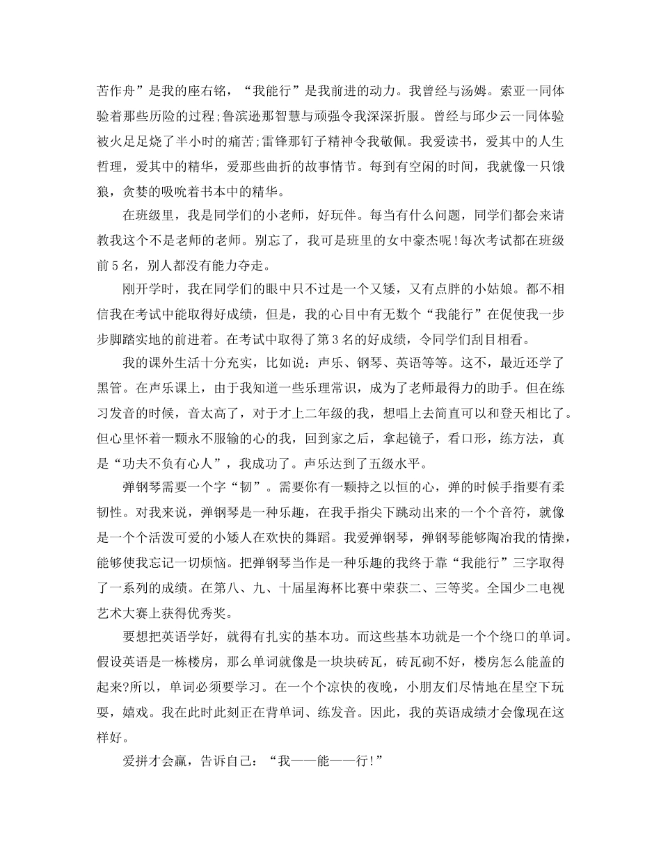 小升初面试自我介绍范例 _第3页