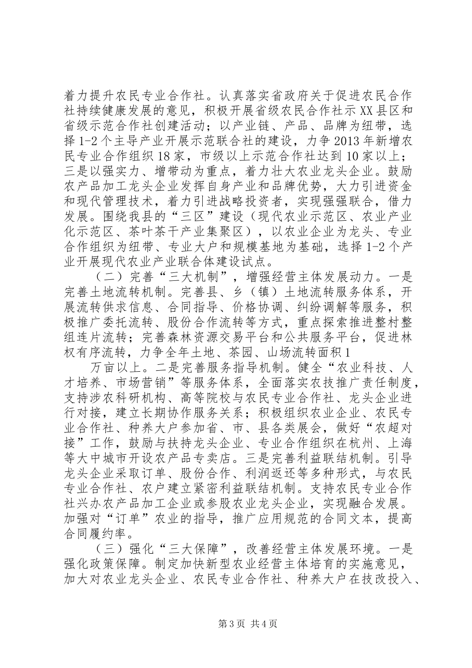 构建新型农业经营体系感想_第3页