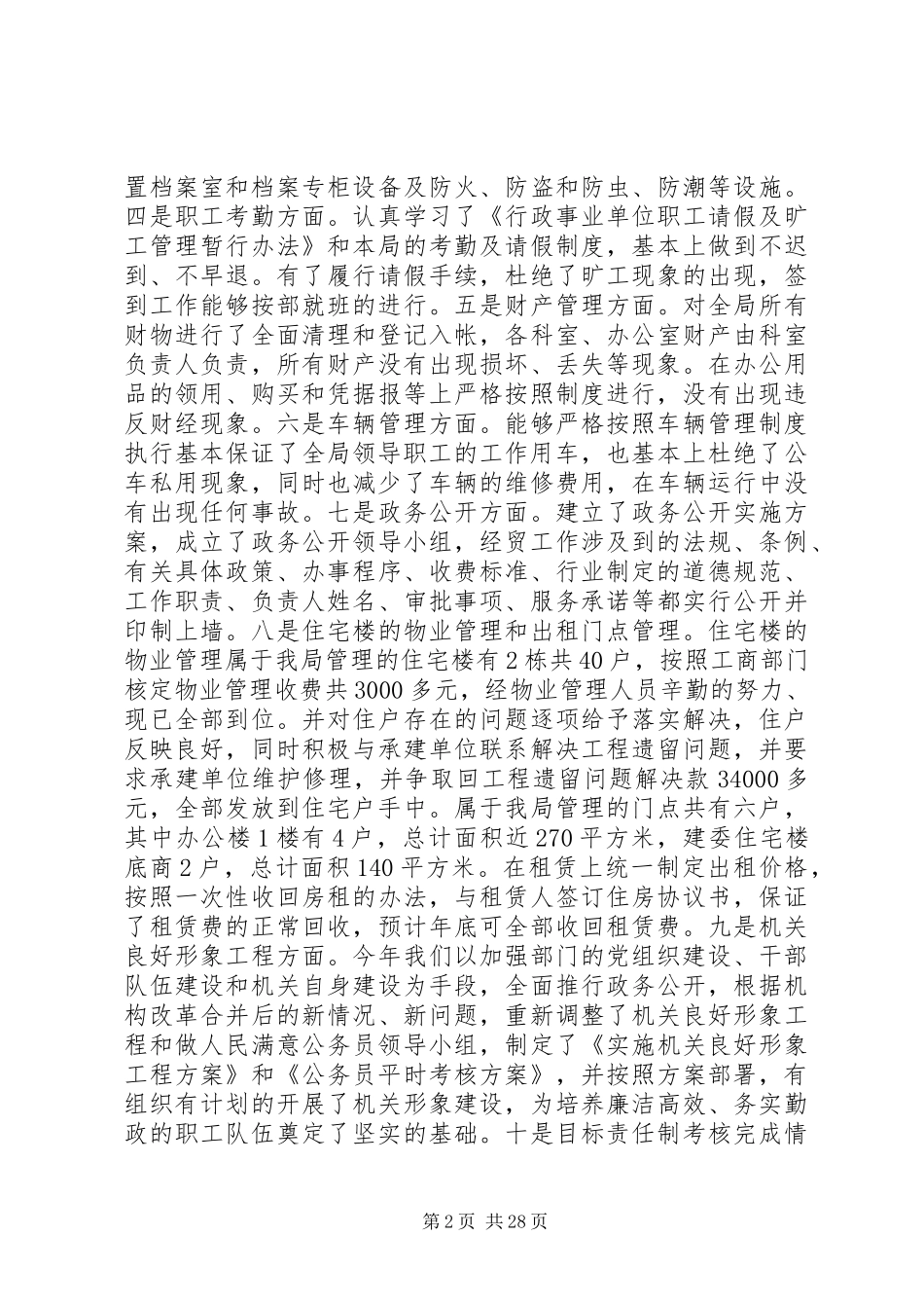 XX区经济贸易局办公室工作总结 _第2页