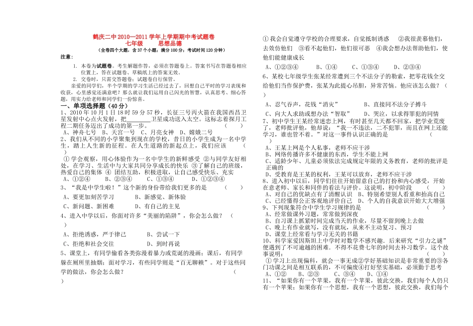 云南省鹤庆20102011七级思想品德上学期期中考试 人民版_第1页