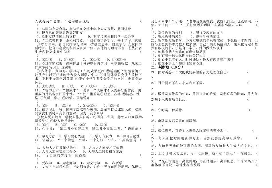 云南省鹤庆20102011七级思想品德上学期期中考试 人民版_第2页