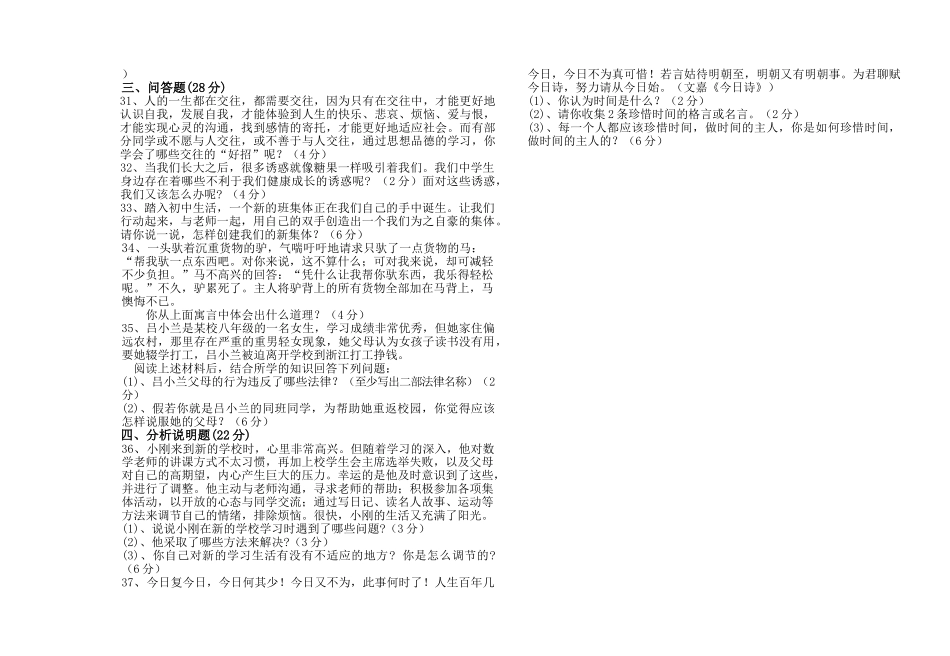云南省鹤庆20102011七级思想品德上学期期中考试 人民版_第3页