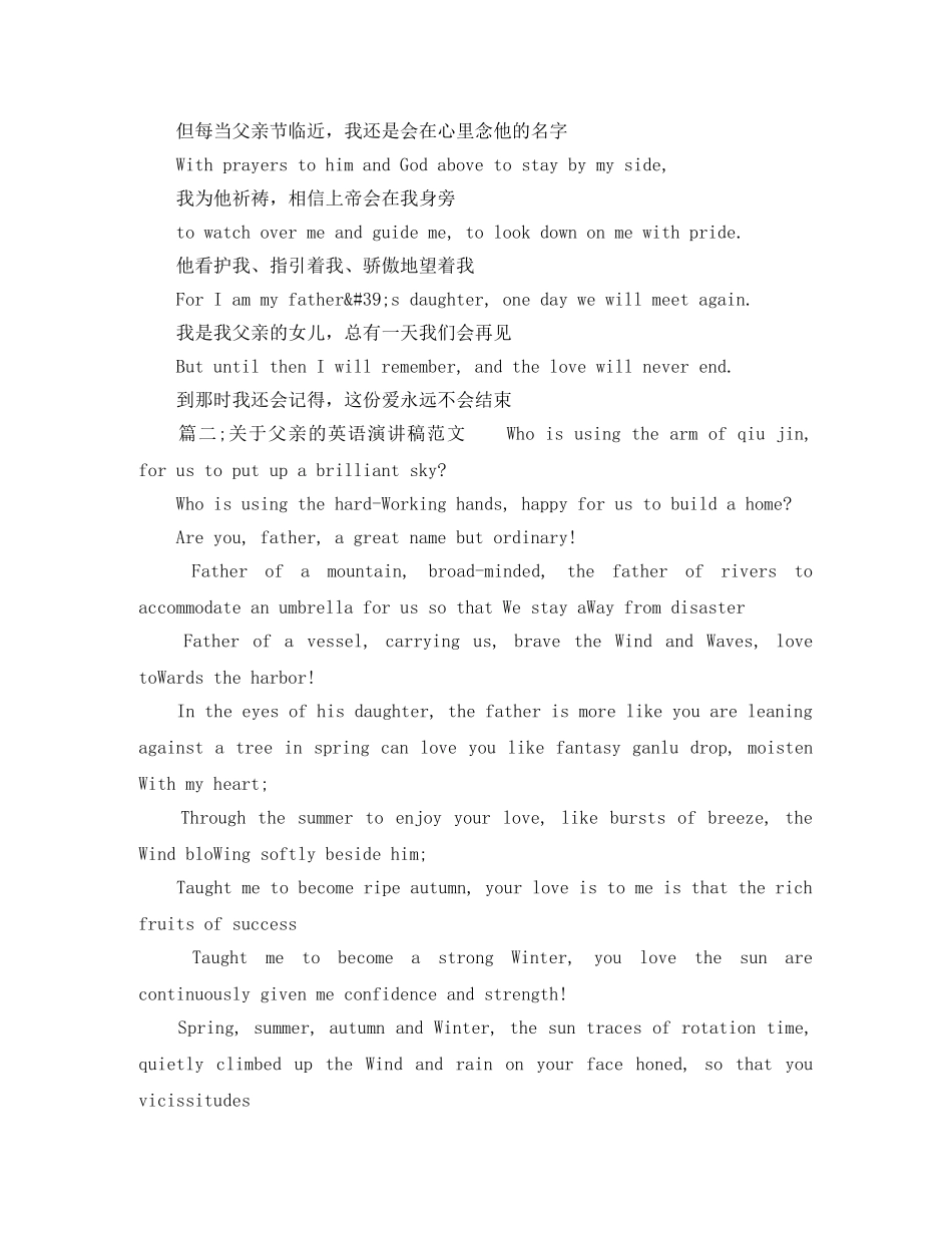 关于父亲的英语演讲稿范文 _第2页