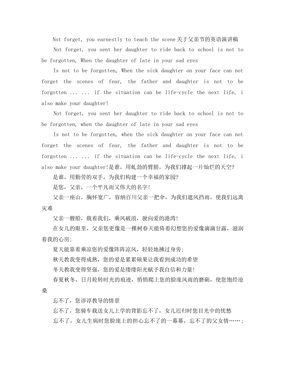 关于父亲的英语演讲稿范文 _第3页