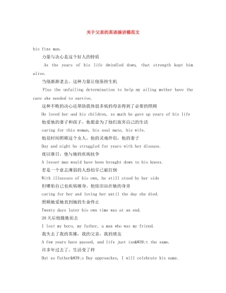 关于父亲的英语演讲稿范文 
