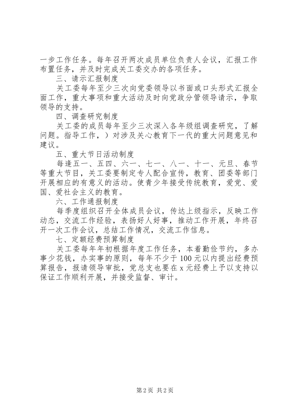 中心小学关工委工作制度_第2页
