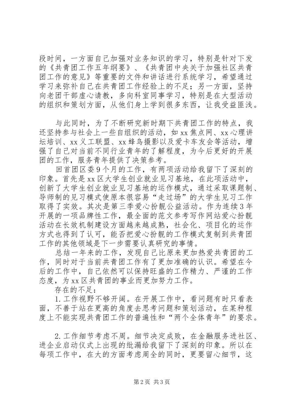 共青团工作个人年终总结 _第2页