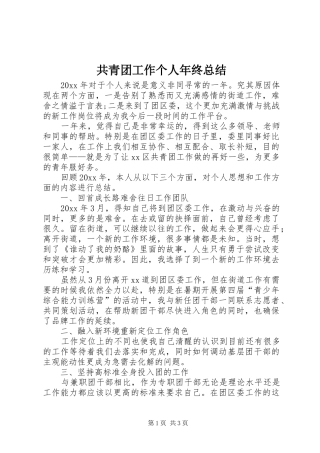 共青团工作个人年终总结 