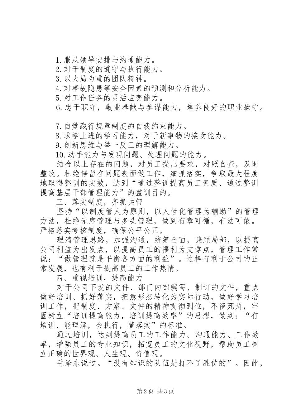 XX年干部整训总结 _第2页