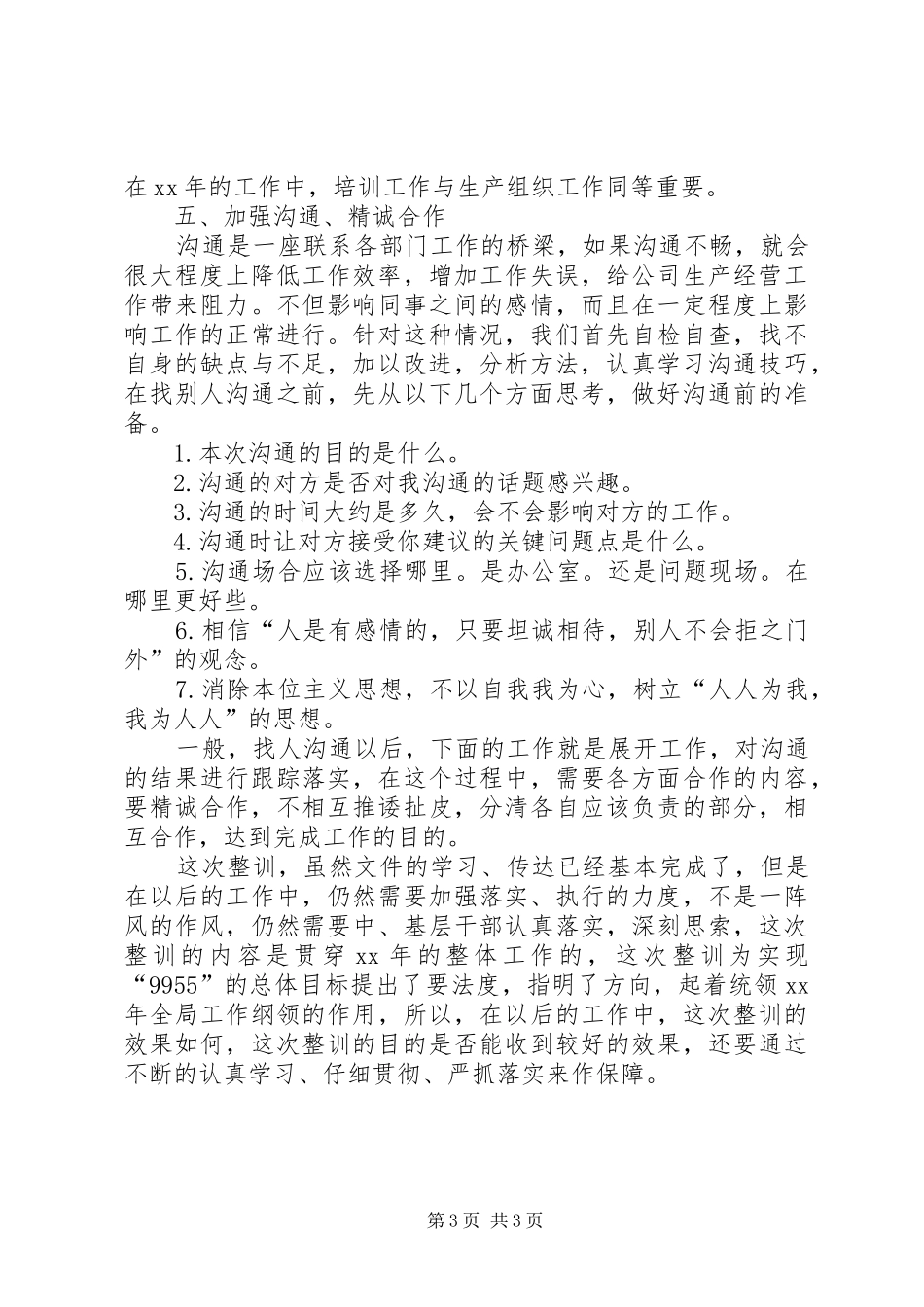 XX年干部整训总结 _第3页