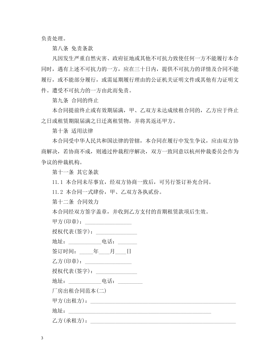 最新仓库租赁合同书范本 _第3页