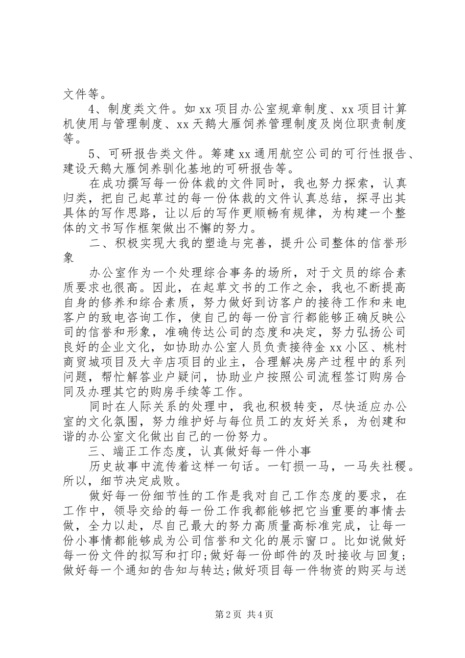 XX年办公室文员个人工作总结_第2页