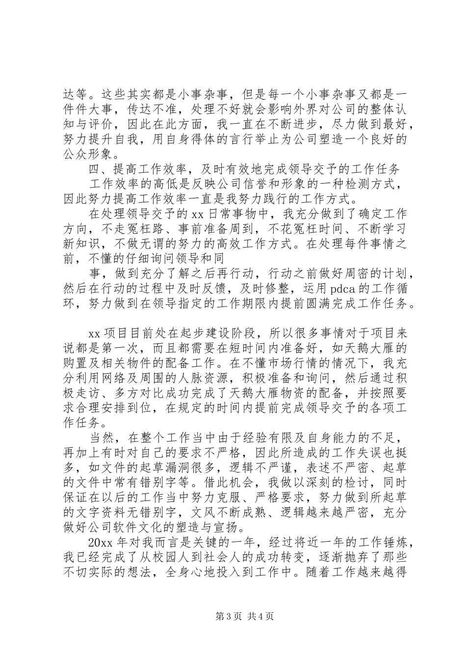 XX年办公室文员个人工作总结_第3页