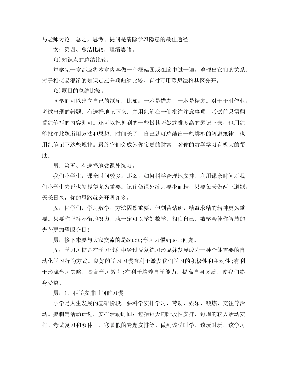 校园期末复习专题广播稿范文 _第2页