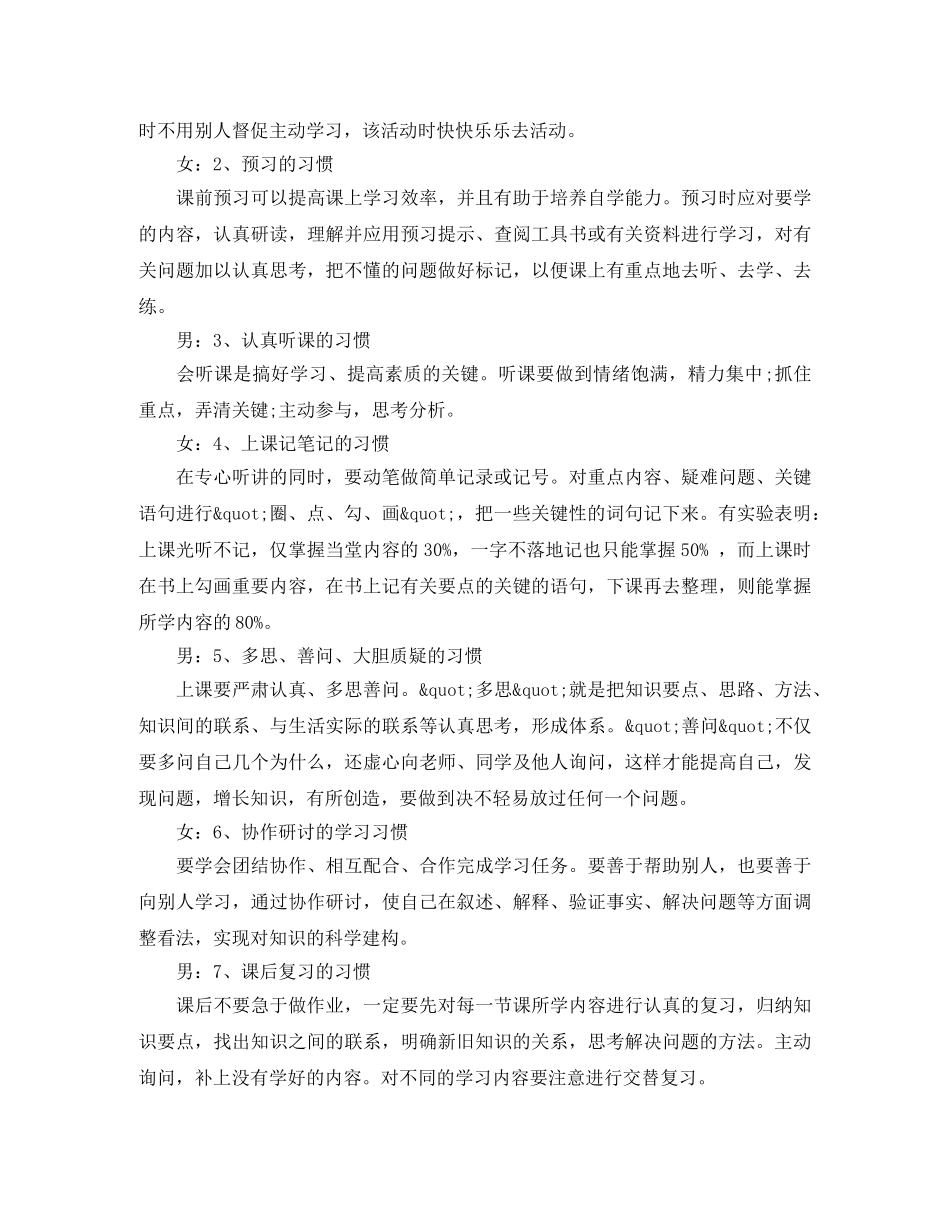 校园期末复习专题广播稿范文 _第3页