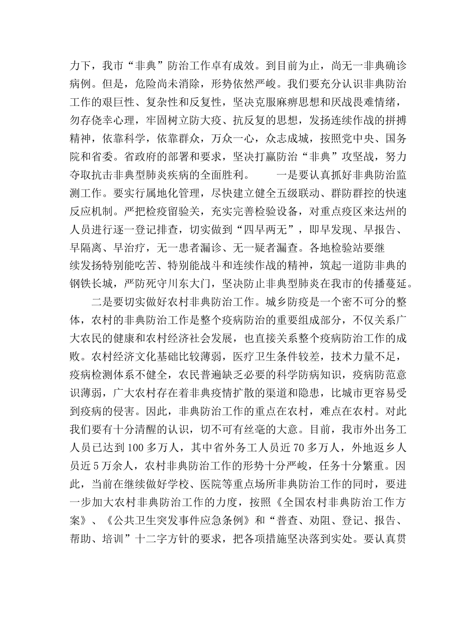 市长在全市经济发展分析会上的讲话2 _第3页