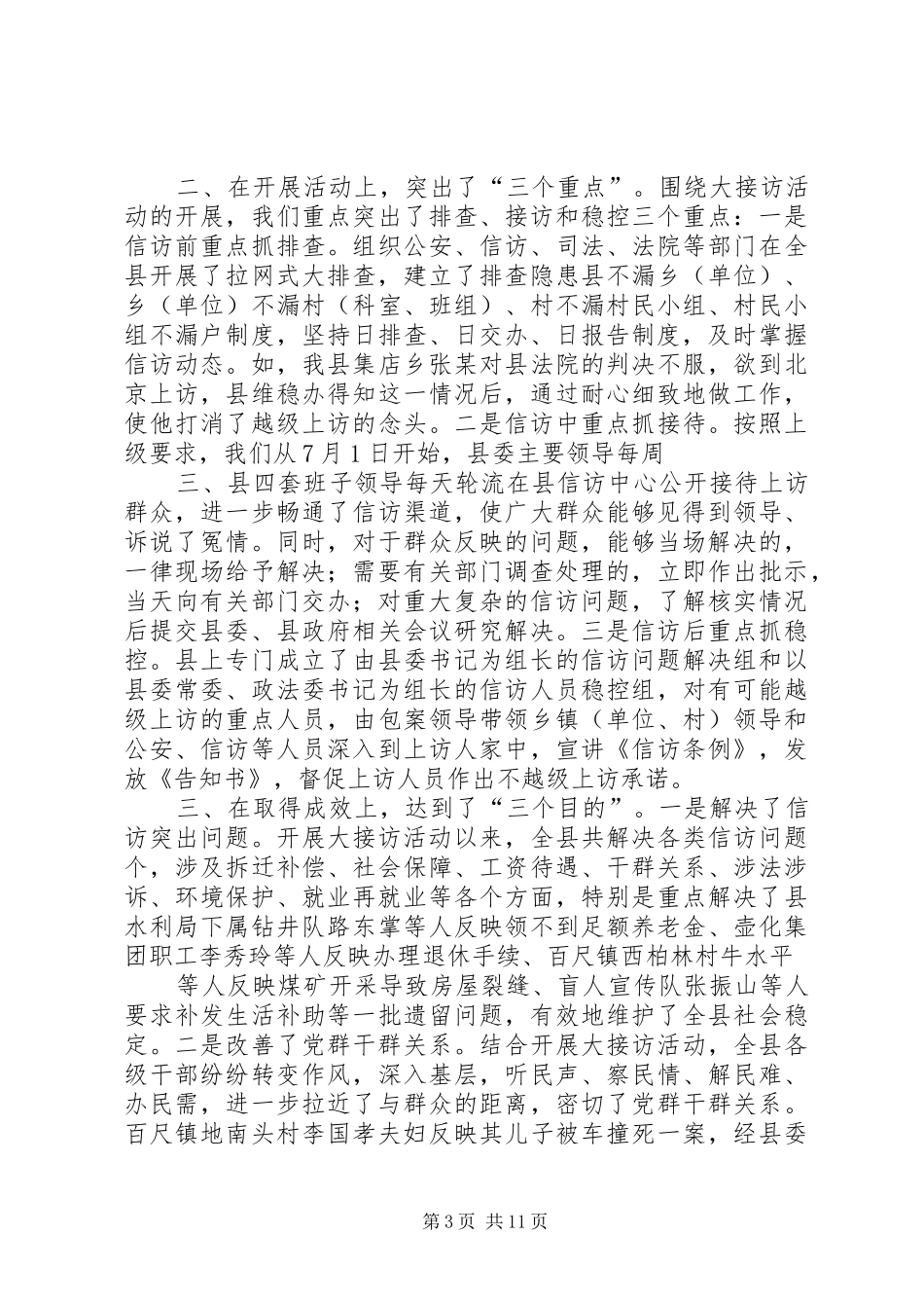 书记大接访制度[五篇范文]_第3页