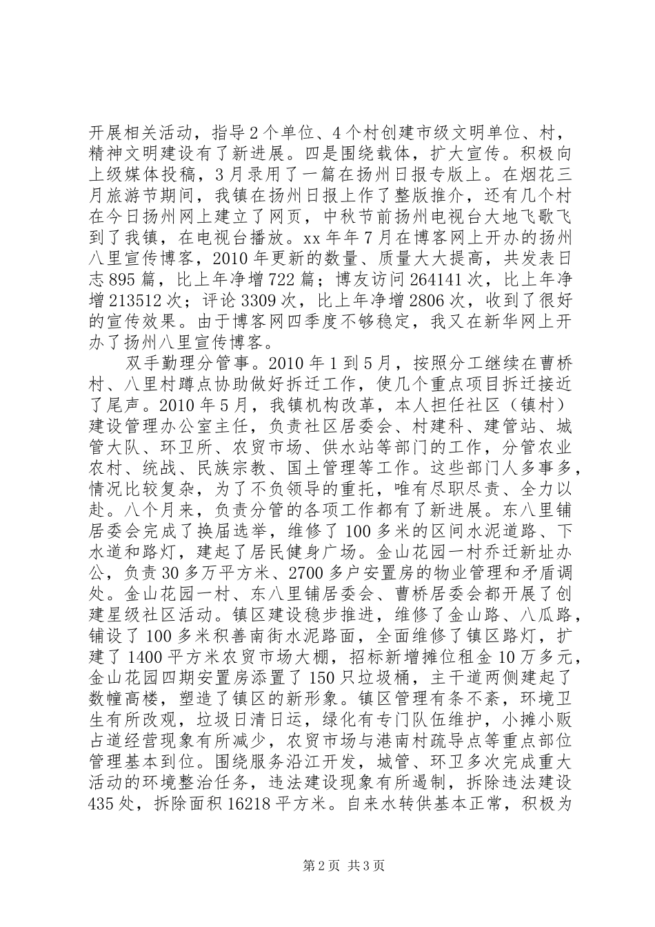 乡镇建设管理办公室主任工作总结_第2页