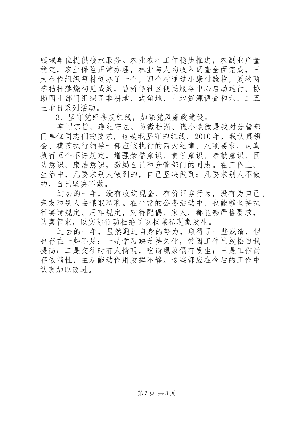 乡镇建设管理办公室主任工作总结_第3页