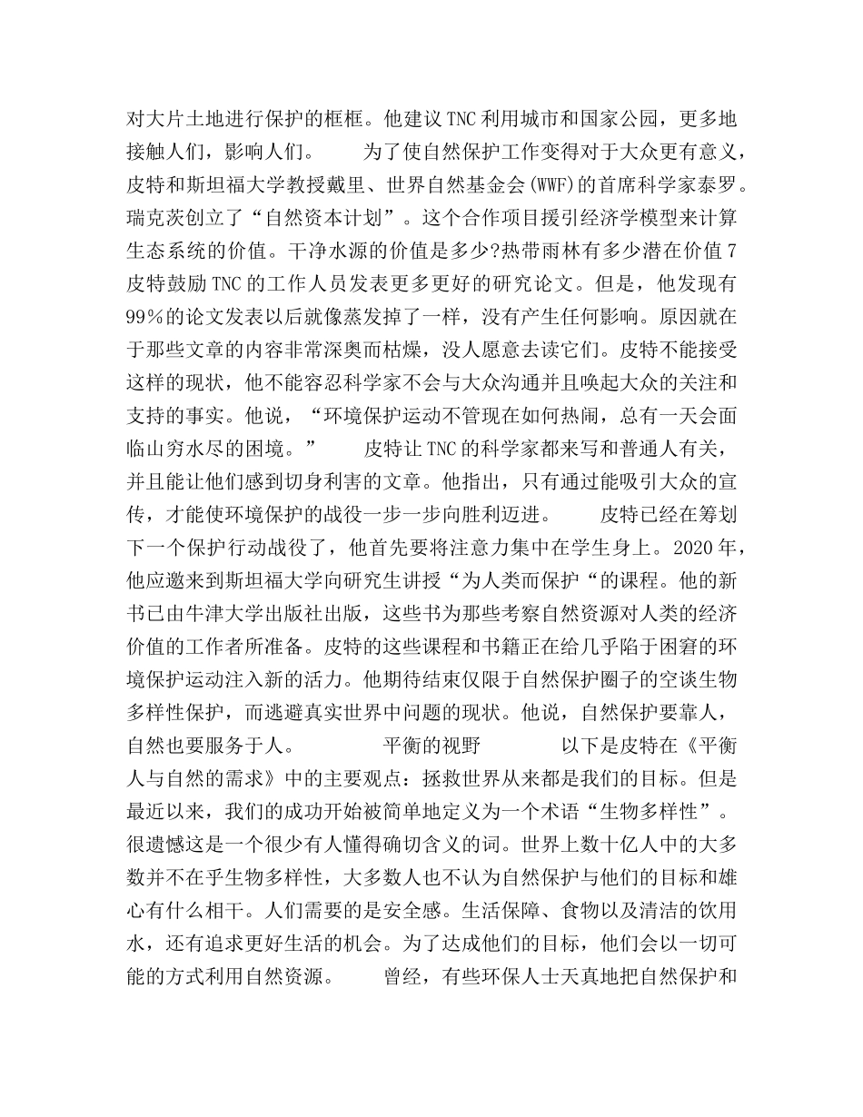 能让大自然长久为我们服务吗- _第3页