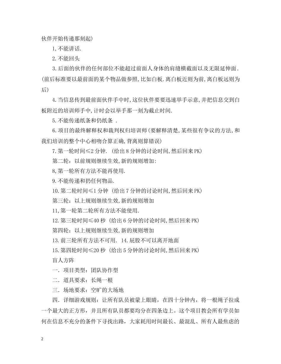 10分钟团队合作游戏_第2页