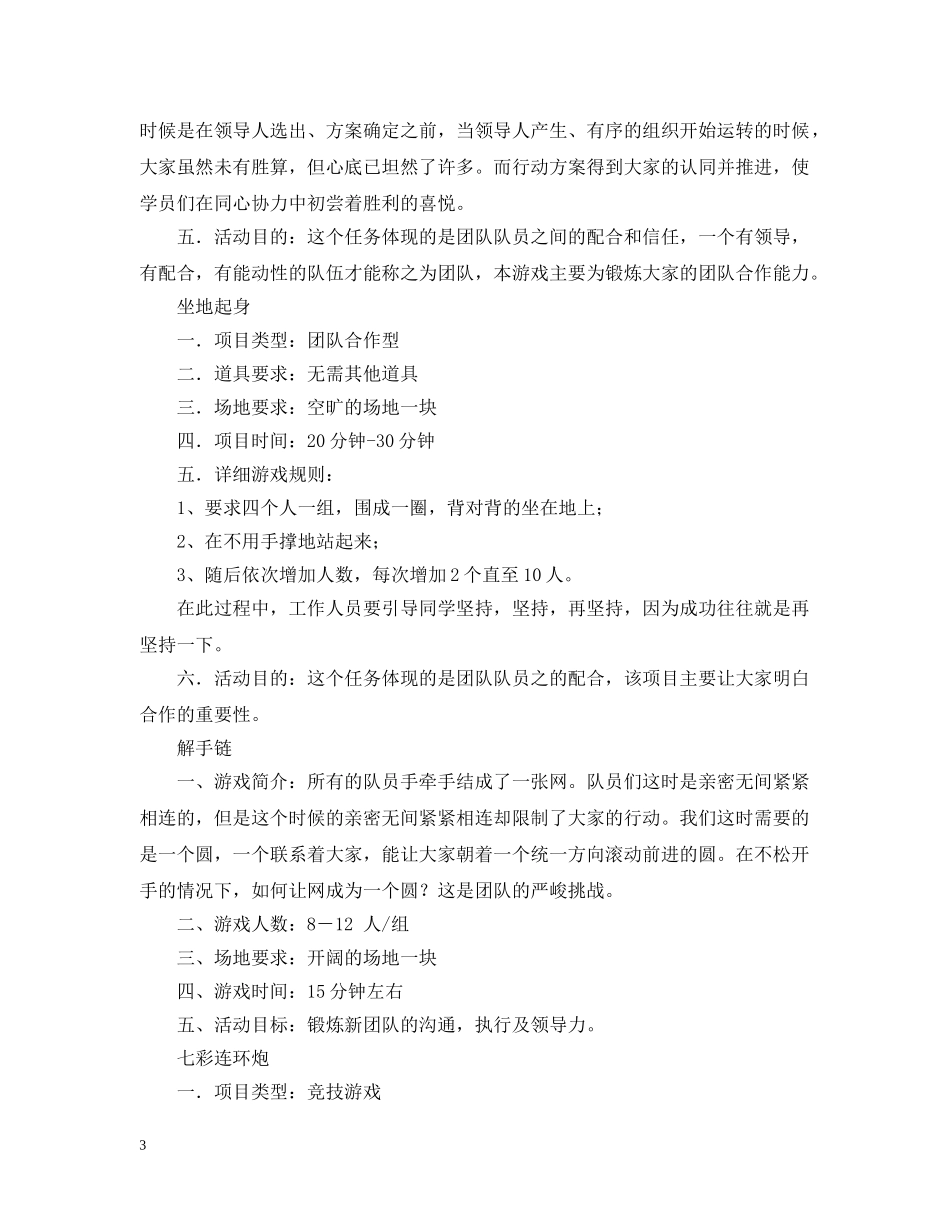 10分钟团队合作游戏_第3页