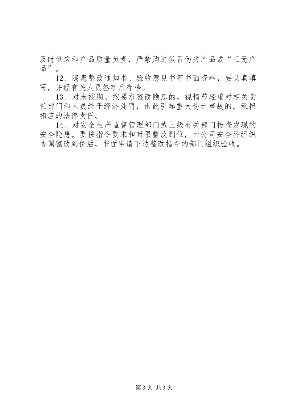 环境安全隐患排查整改制度_第3页