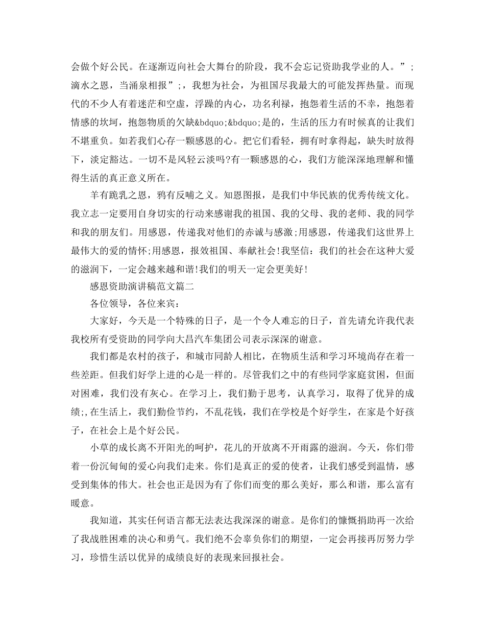 感恩资助演讲稿范文 _第2页