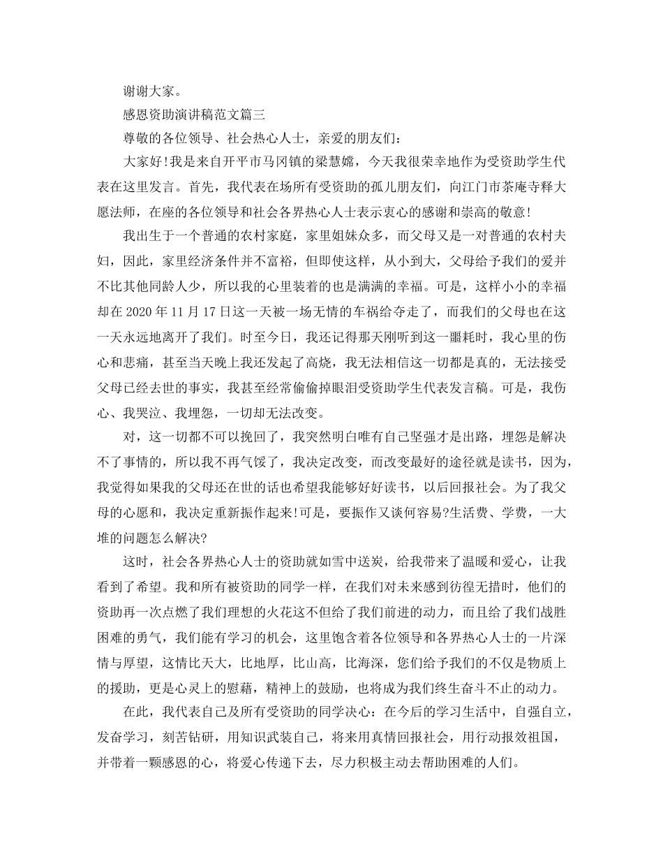 感恩资助演讲稿范文 _第3页