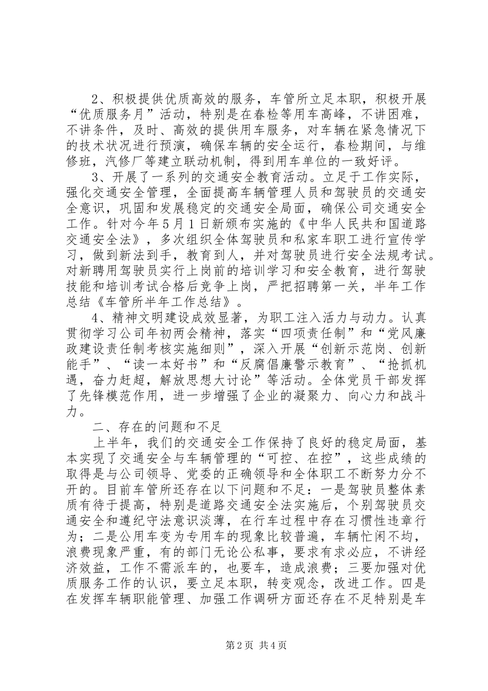 XX年车管所年度工作总结 _第2页