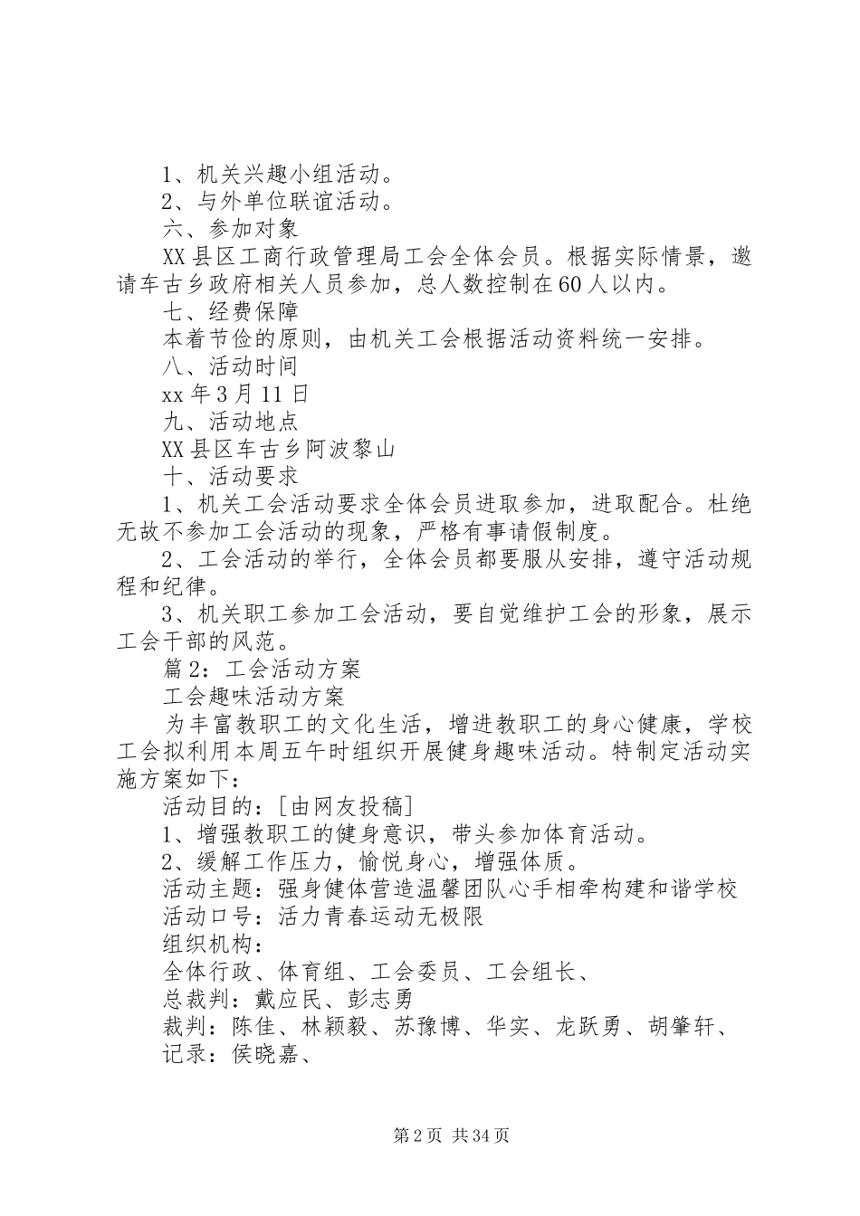 工会活动方案汇总20篇_第2页