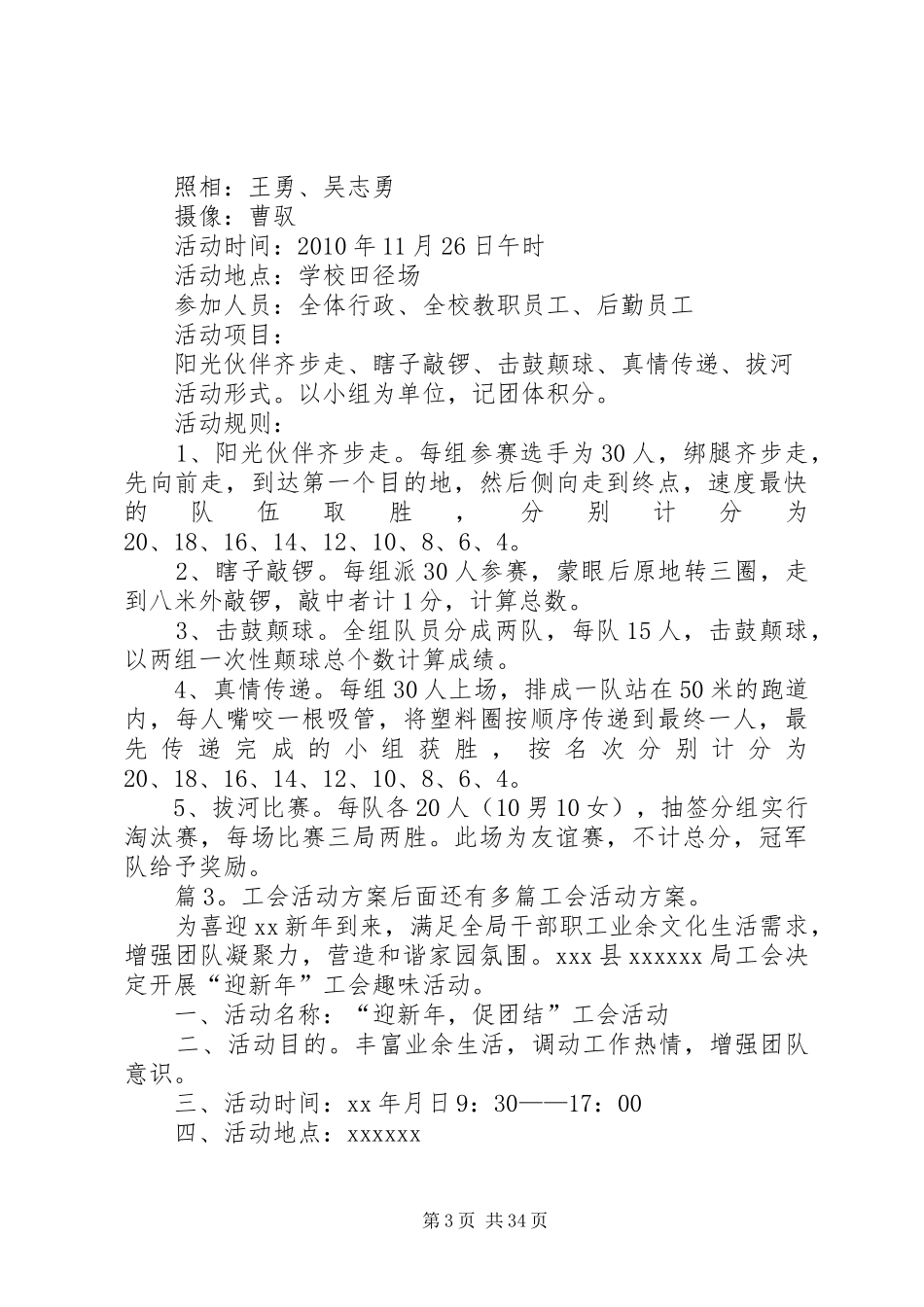 工会活动方案汇总20篇_第3页