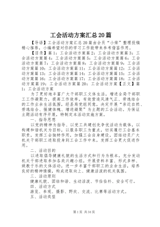 工会活动方案汇总20篇