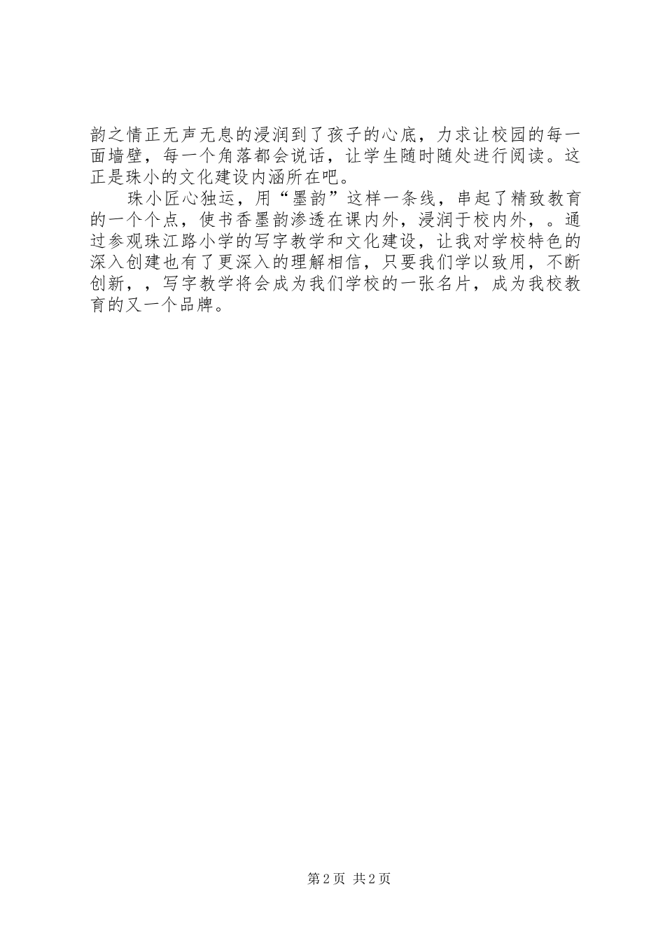 赴南京特殊教育学院学习体会心得[五篇范文]_第2页