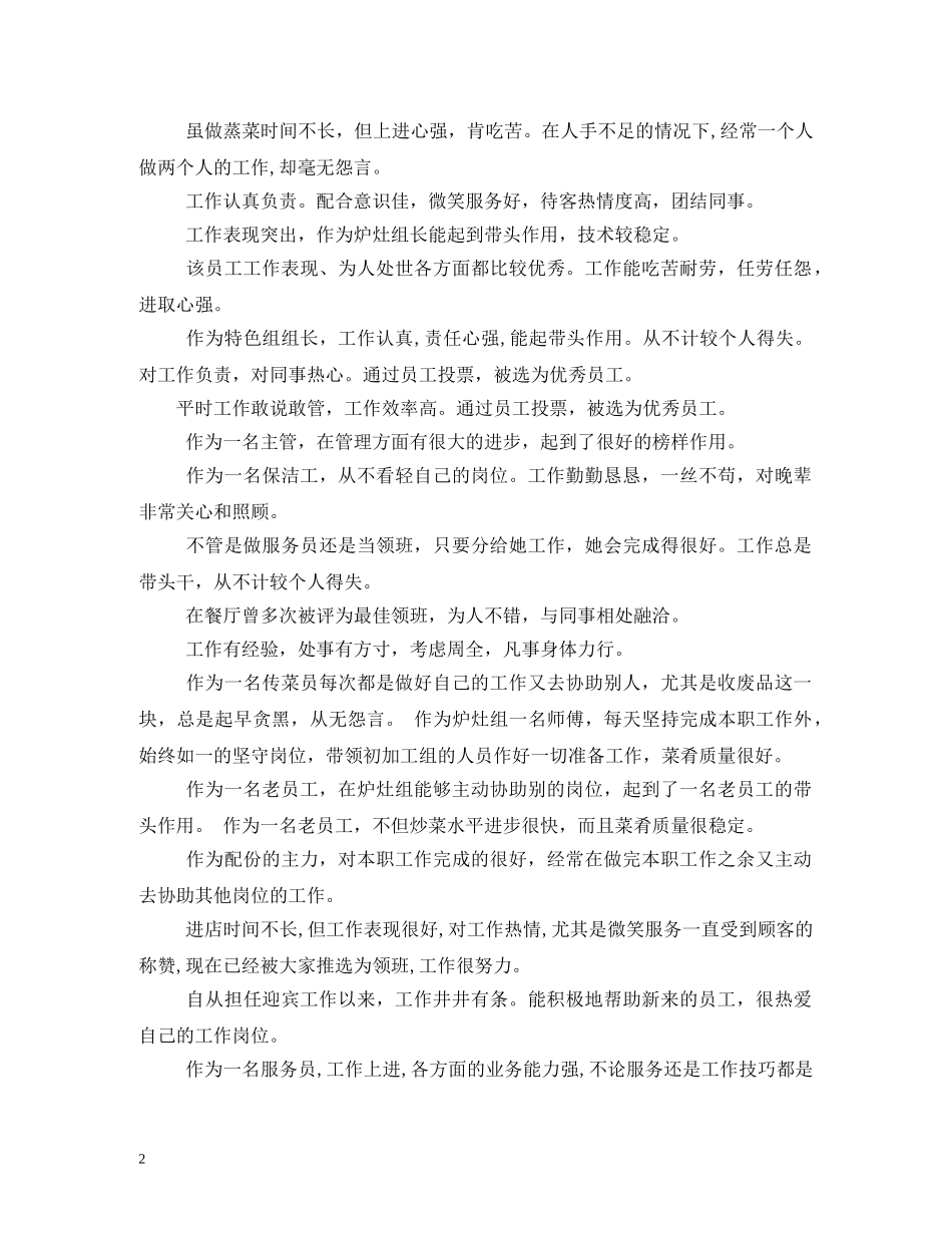酒店前台优秀员工评语 _第2页